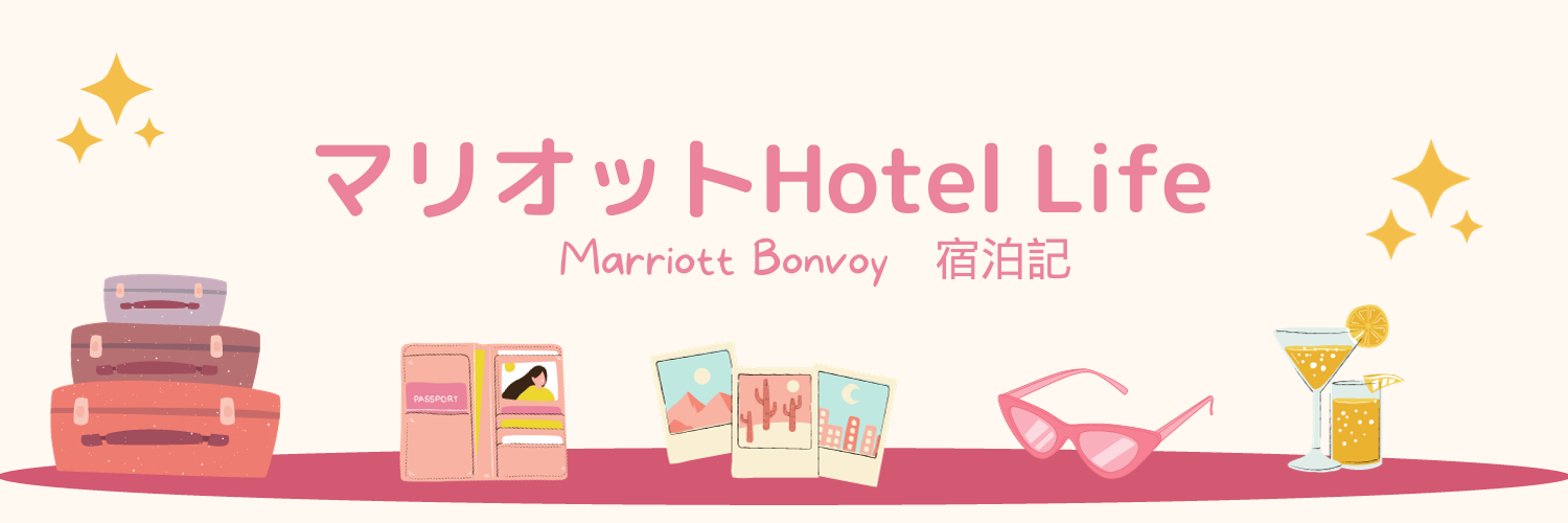 マリオットHotel Life